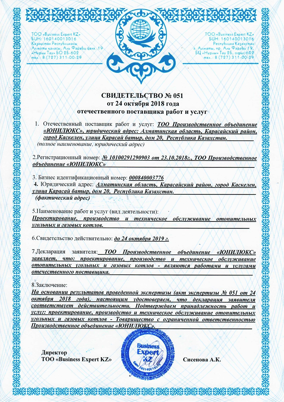 Свидетельство отечественного поставщика работ и услуг